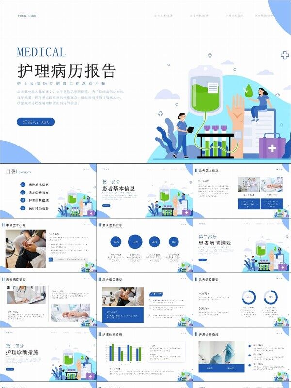 蓝色插画风护士护理病历病例模板报告PPT