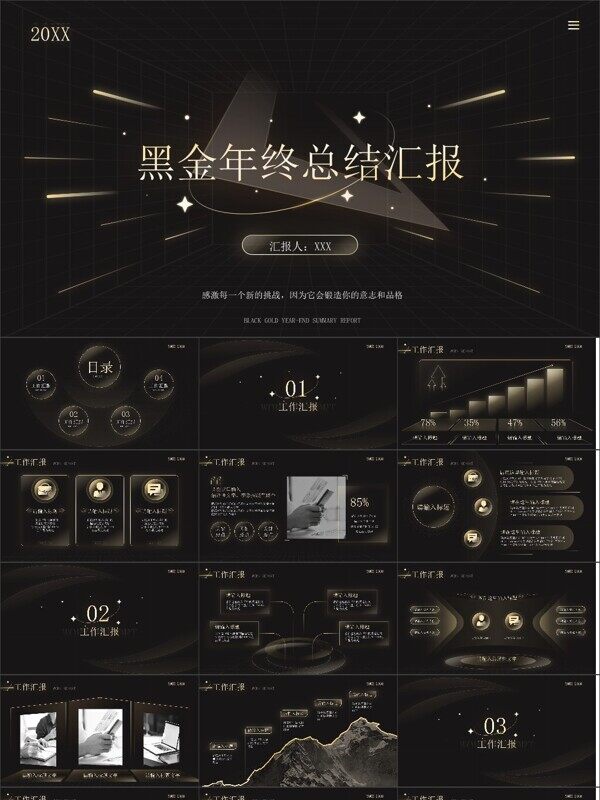 商务风年中工作总结通用PPT模板