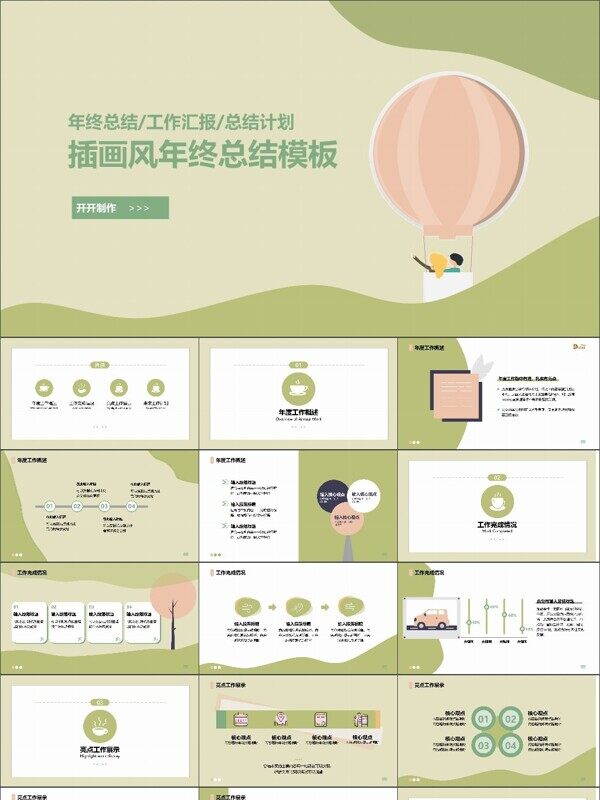插画风年终总结ppt模板
