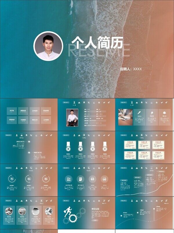 渐变风个人简历通用PPT模板