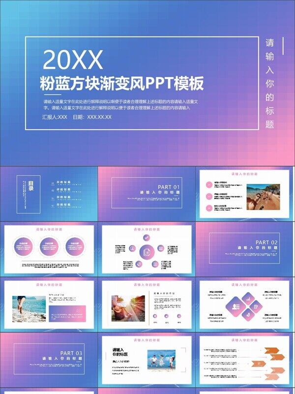粉蓝方块渐变风工作总结计划述职PPT模板