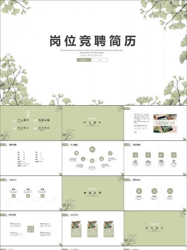 绿色小清新岗位竞聘简历PPT