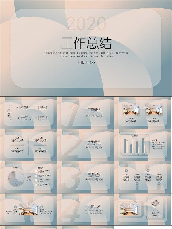 渐变风工作总结PPT模板
