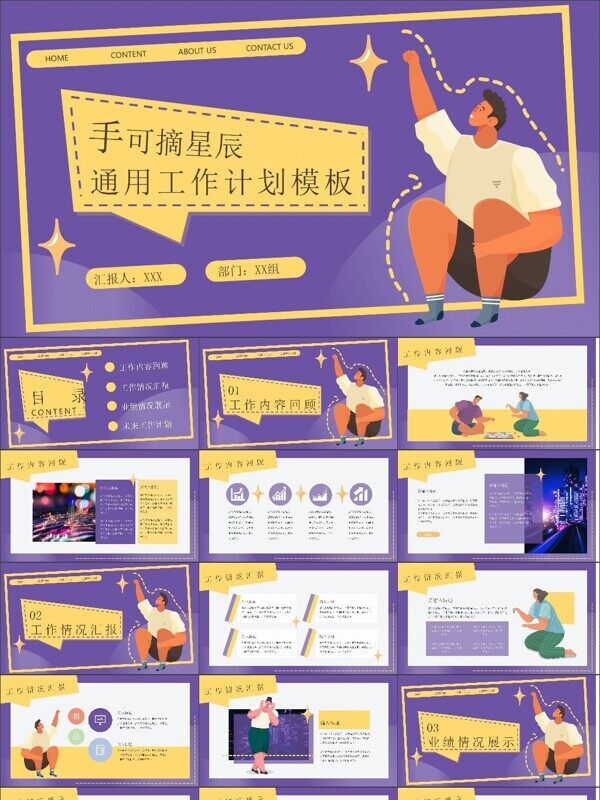 紫色扁平风工作计划PPT模板