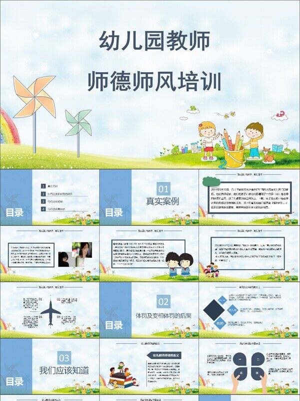 绿色卡通风幼儿园教师师德师风培训PPT
