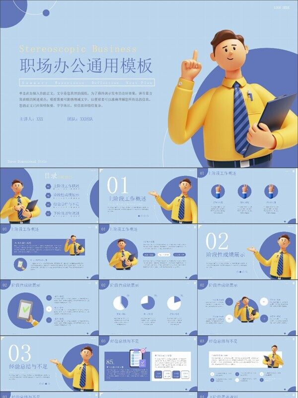 蓝色3D职场办公通用PPT模板