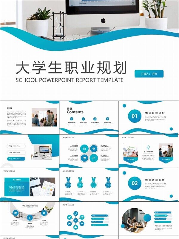 蓝色简约渐变风大学生职业规划PPT模板