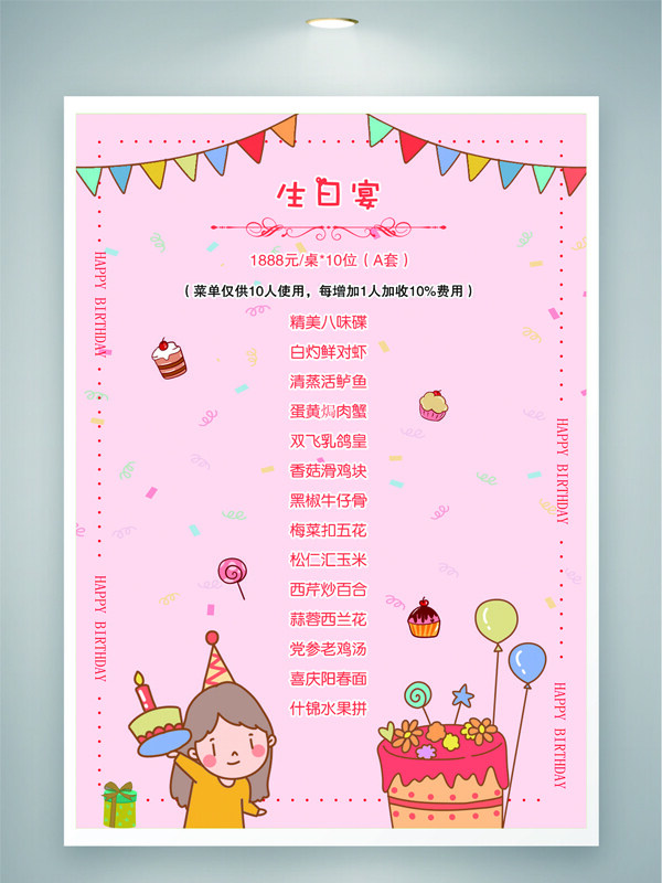 粉色背景卡通插画生日宴菜单设计