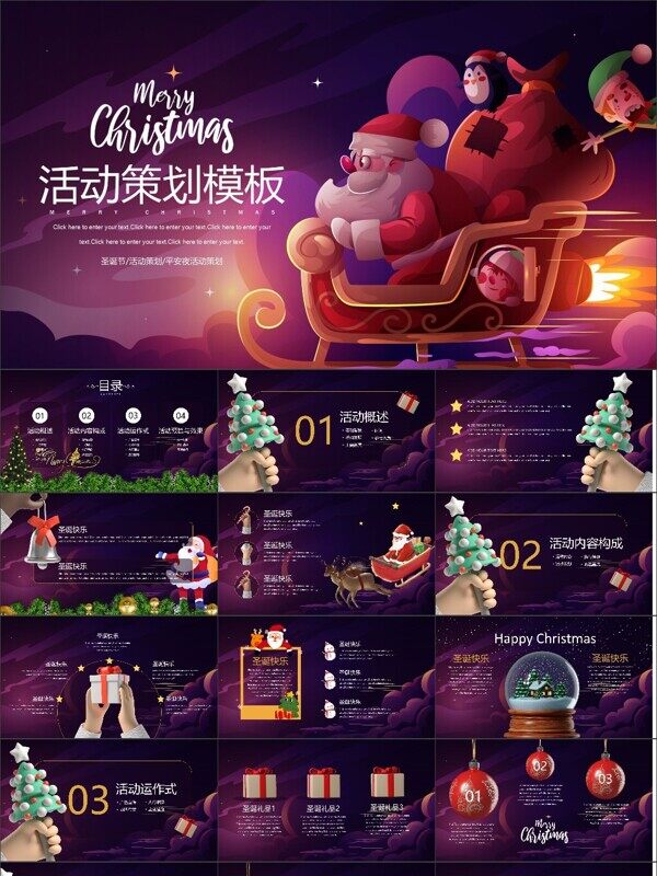 3D可爱圣诞节活动策划PPT