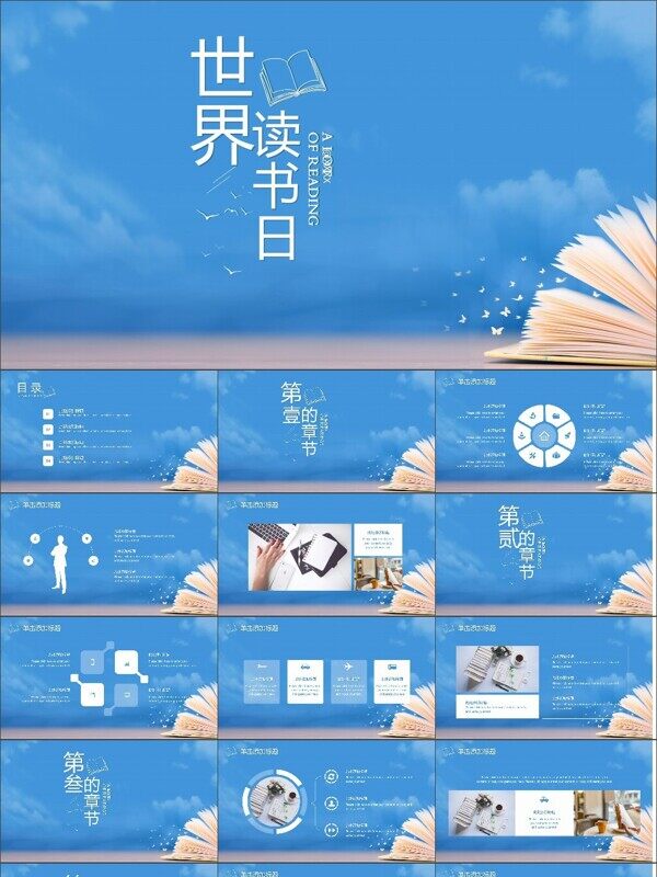 动漫风小清新唯美世界读书日手绘ppt模板