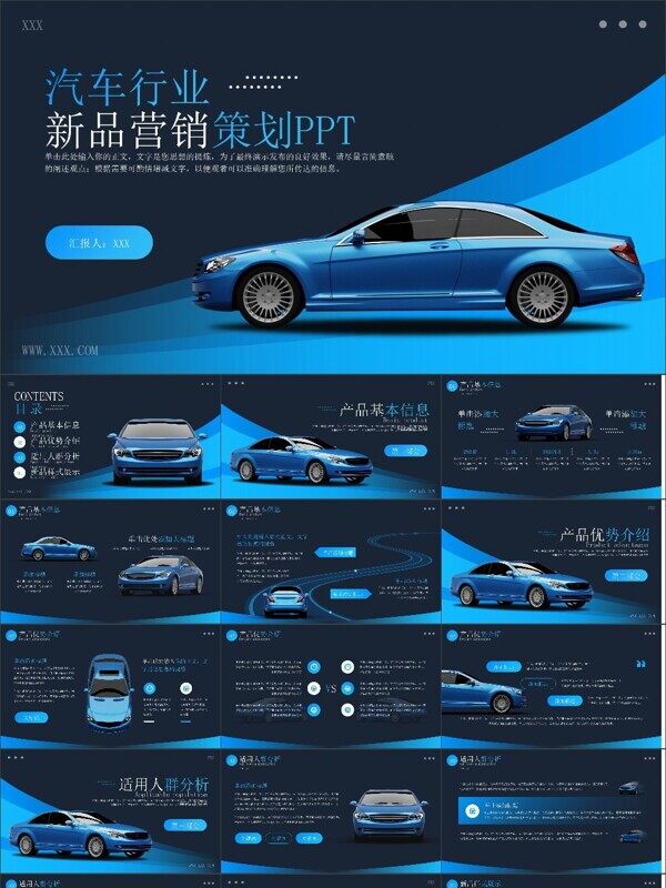 商务风汽车行业新品营销策划PPT