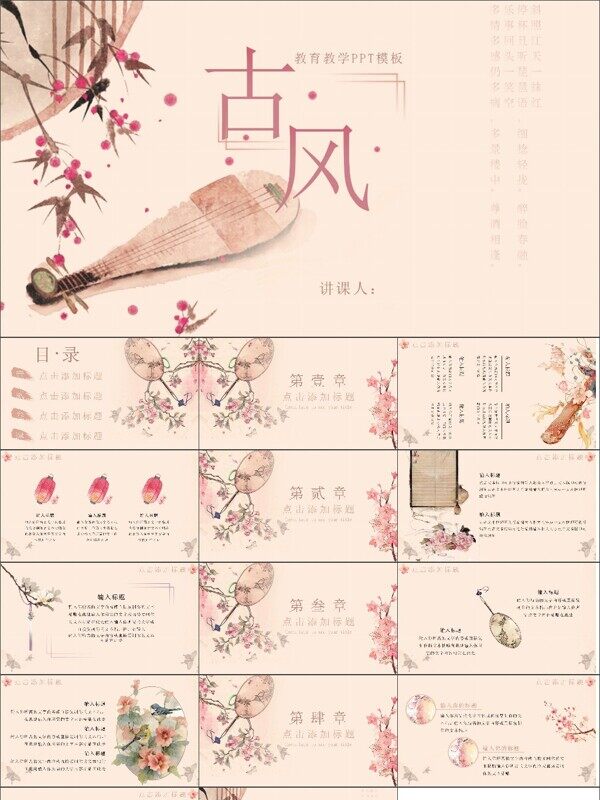 淡黄浅粉中国风古风教学PPT