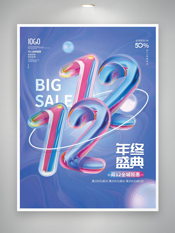 蓝色科技风背景双十二全城钜惠促销海报
