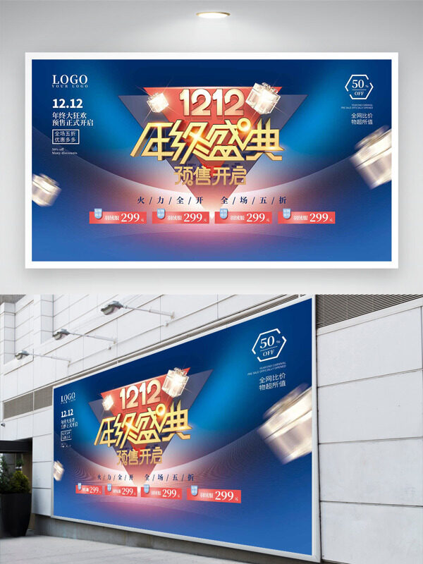 蓝色光效点缀双十二年终盛典促销展板