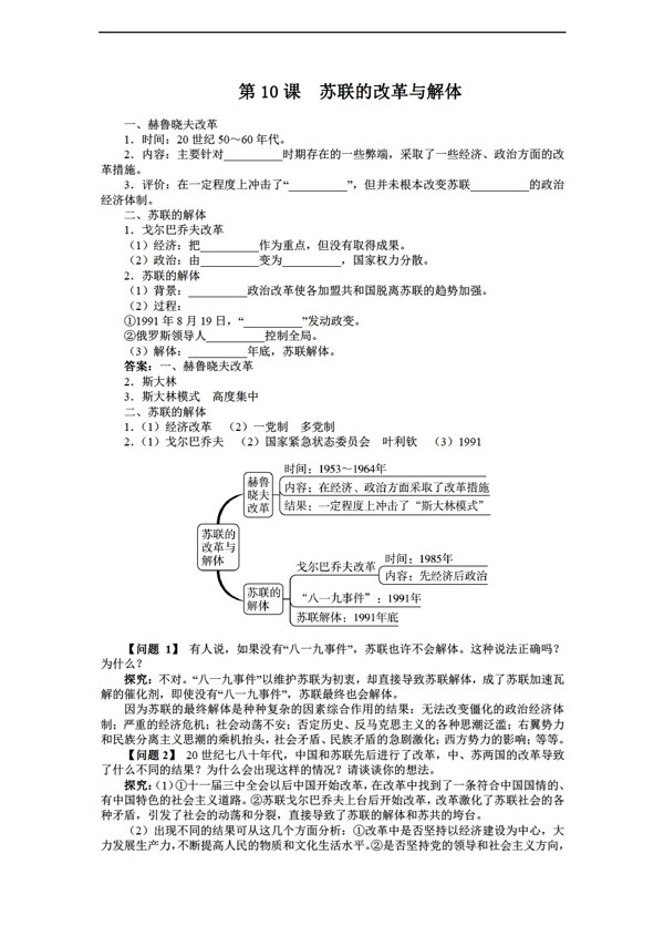 九年级下册历史九年级下册导学案第10课苏联的改革与解体