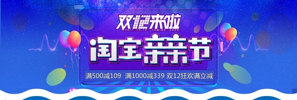 2017双12双十二淘宝天猫促销活动banner