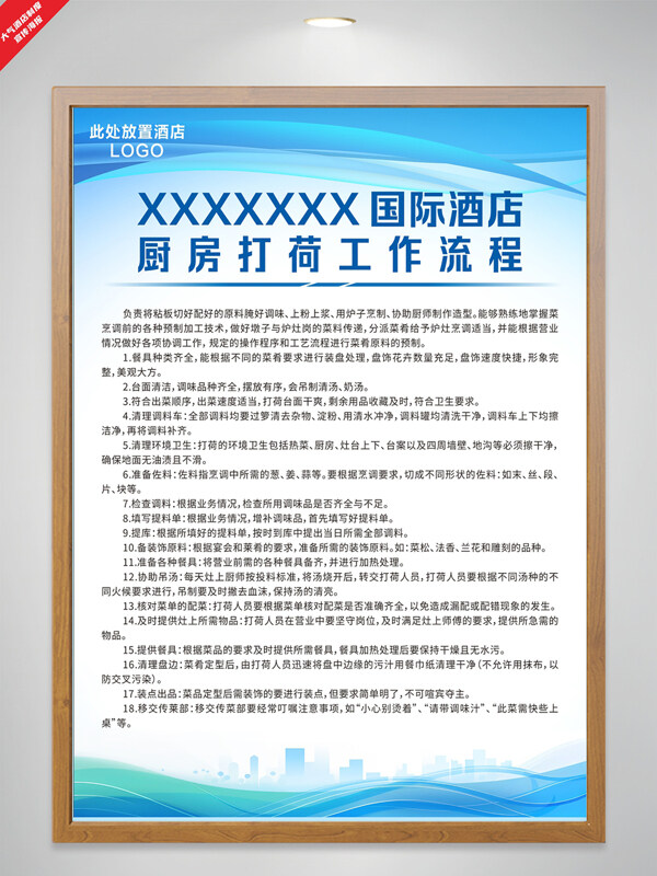 绚丽蓝色简约酒店厨房打荷工作流程海报