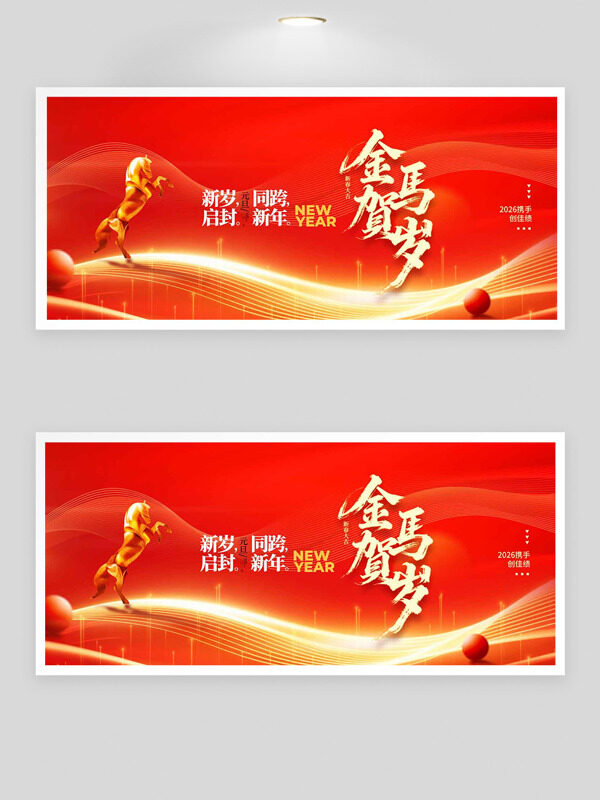 红色主题金色光效金马贺岁主题展板