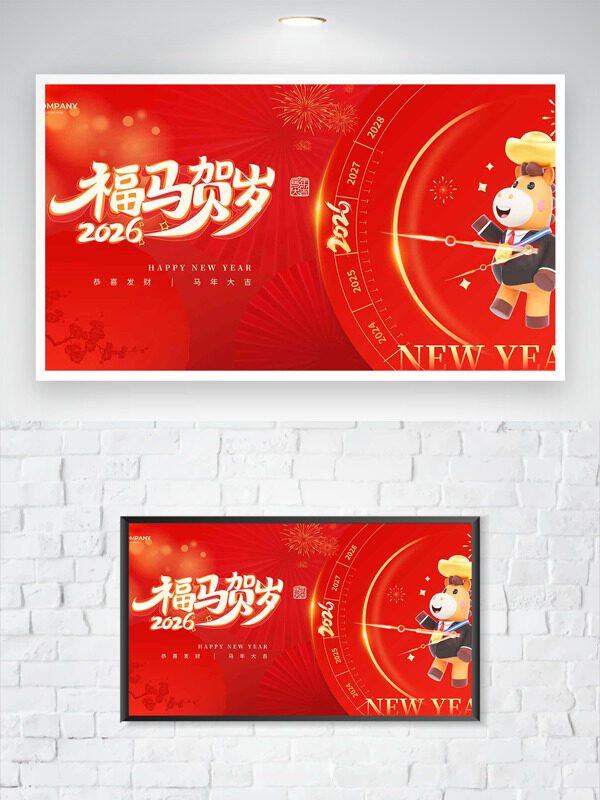 卡通骏马时钟图案福马贺岁红色背景海报