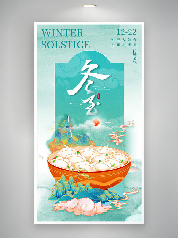 创意国潮绿色主题冬至节气简约海报