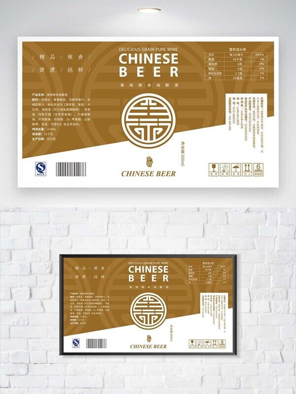 美味粮食纯粮酒配料含量棕色酒瓶包装设计