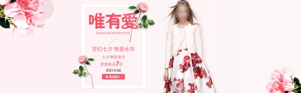 优雅女装上新活动banner