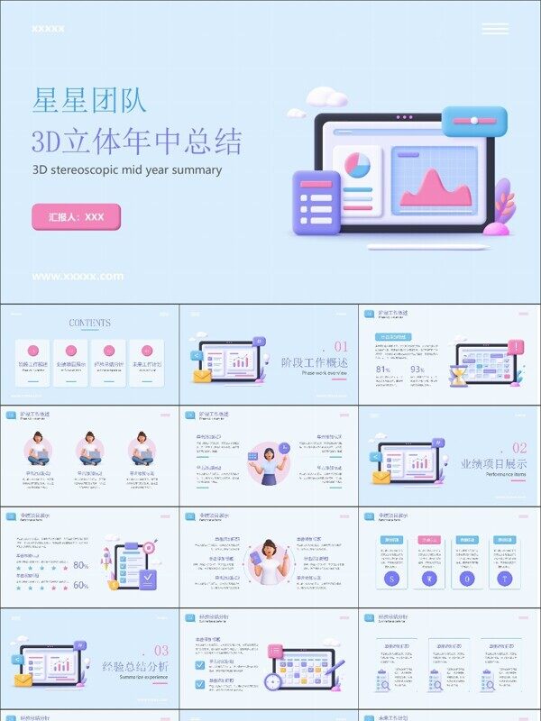 3D立体小清新年中总结汇报