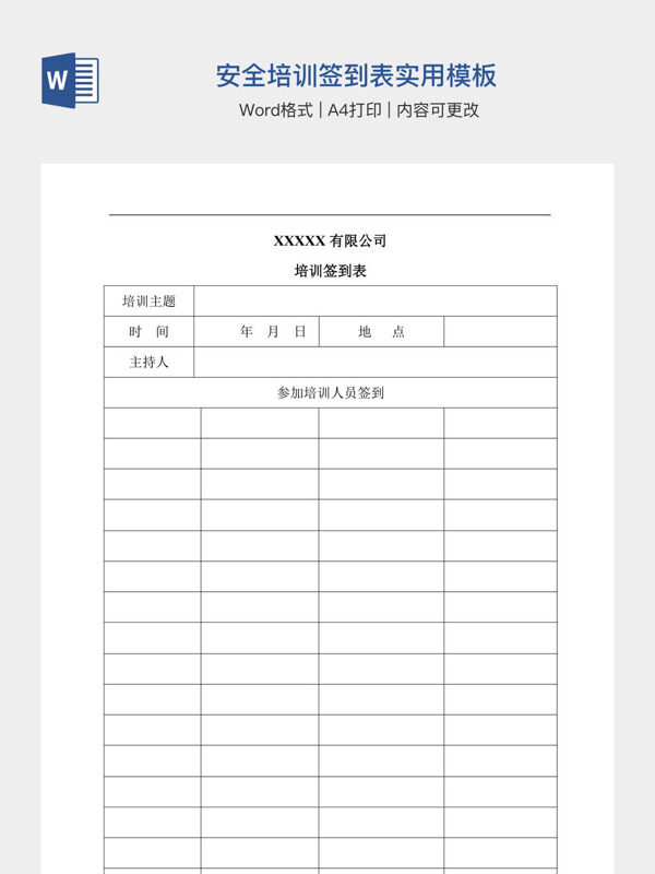 安全培训签到表实用模板