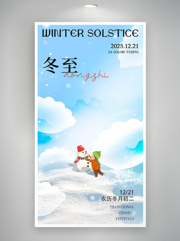 清新蓝色主题冬至节气卡通插画创意海报