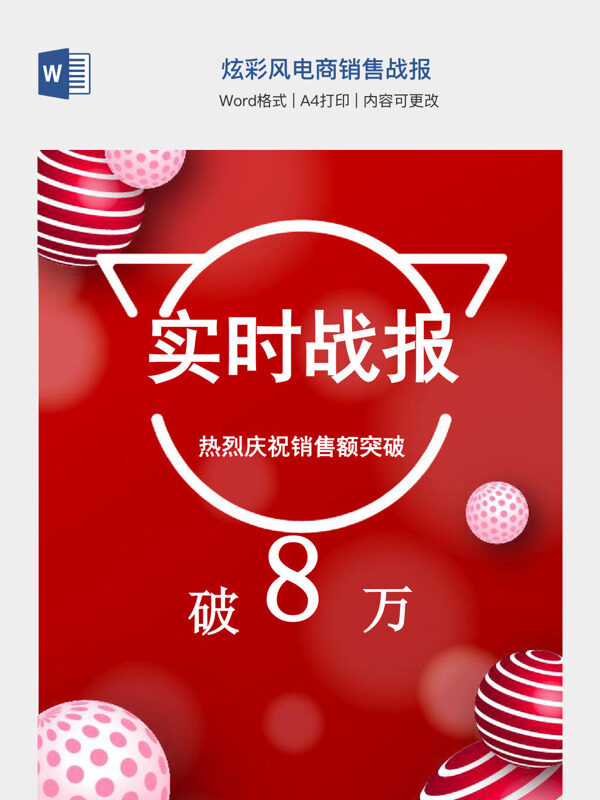 炫彩风电商销售战报