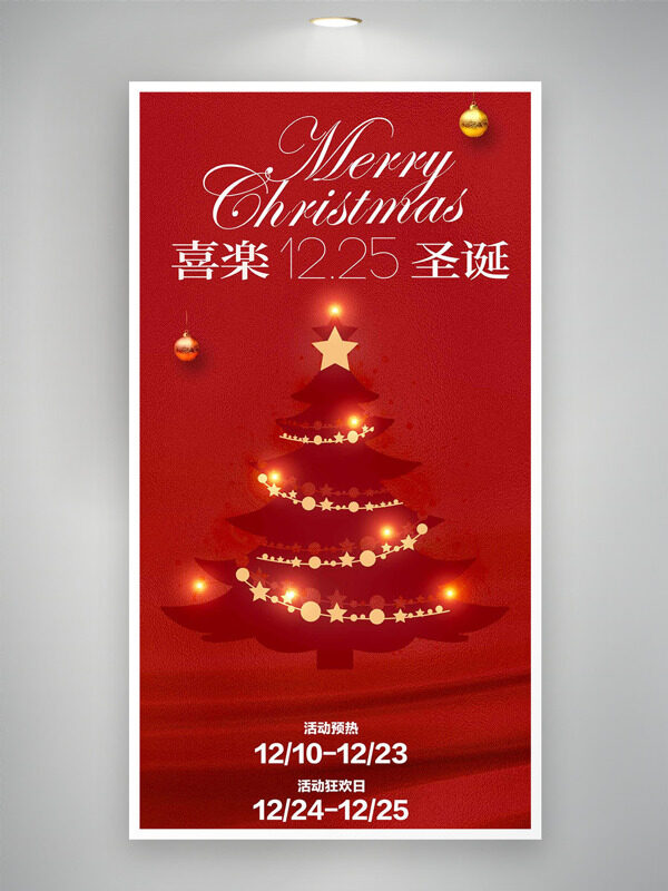 红色背景圣诞树插画喜乐圣诞海报