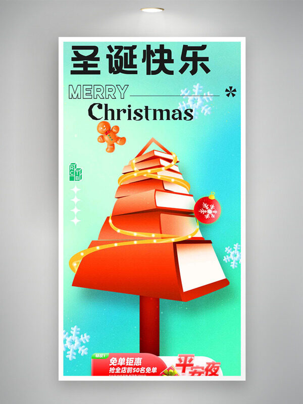 圣诞快乐简约背景雪花图案免单钜惠促销海报