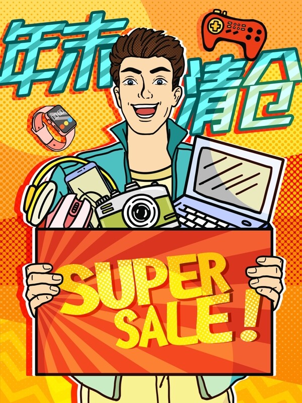 波普风年末清仓年货节大促购物节插画海报