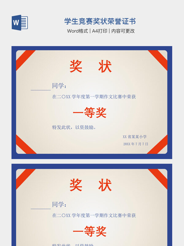 学生竞赛奖状荣誉证书