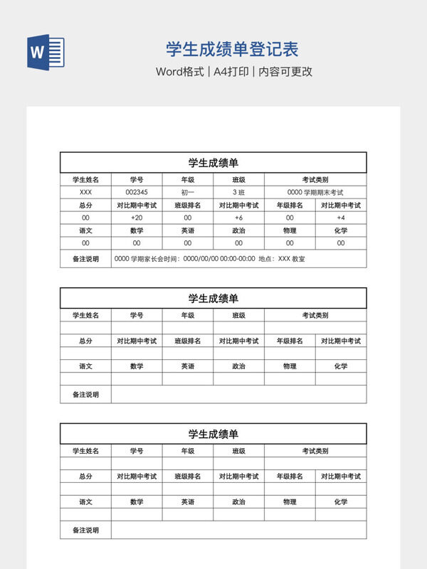 学生成绩单登记表