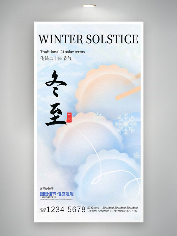 冬至节气清新渐变水饺图案创意海报