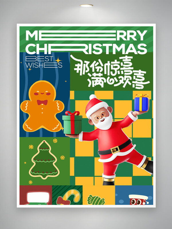 几何创意姜饼圣诞老人插画节日海报