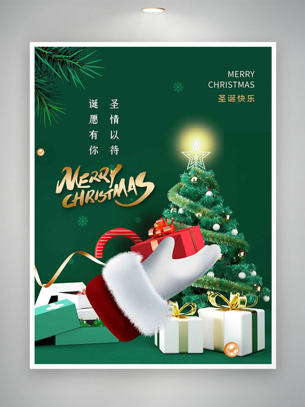 清新绿色圣诞主题礼物盒圣诞树插画海报