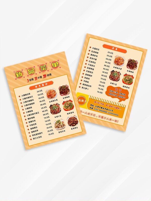 中式传统美食新品菜单设计