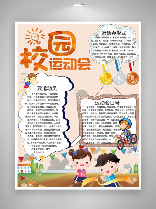 橙色主题卡通人物赛跑创意运动会手抄报