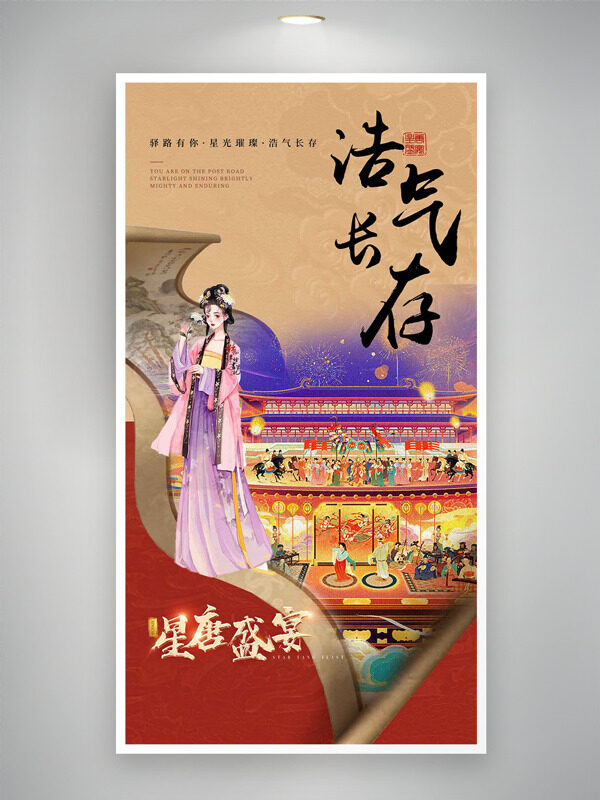 浩气长存星唐盛宴手绘古风人物插画创意邀请函