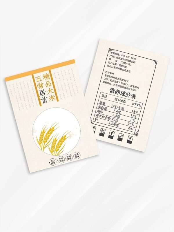 精品大米五常居首简约秋收稻谷食品包装设计
