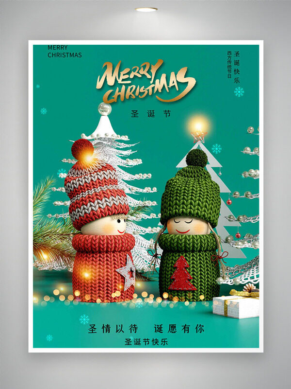 绿色清新梦幻圣诞树圣诞节主题海报
