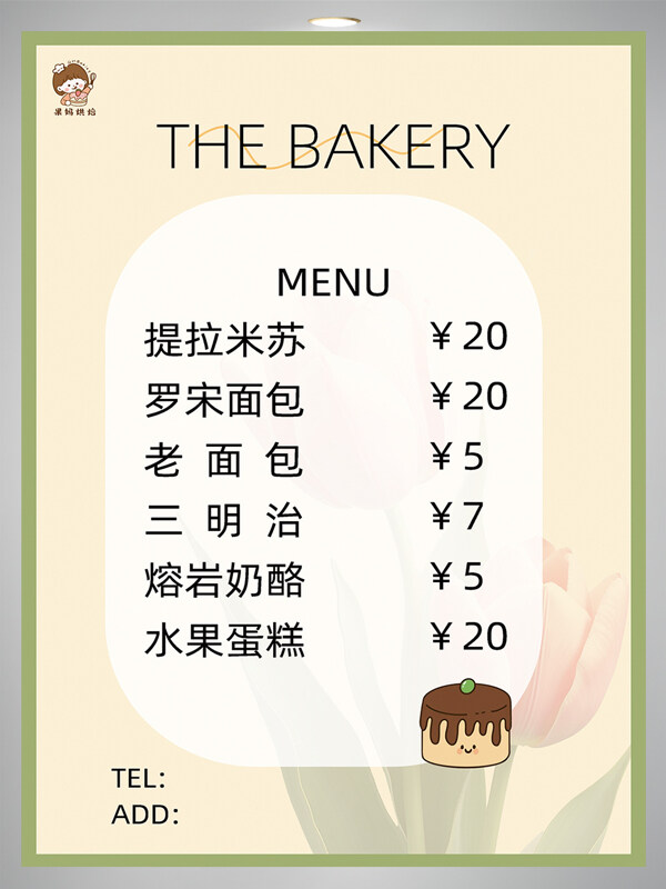 简约风  蛋糕房甜品价格表烘焙菜单