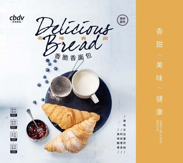 香脆香面包牛角果酱下午茶塑料袋包装设计