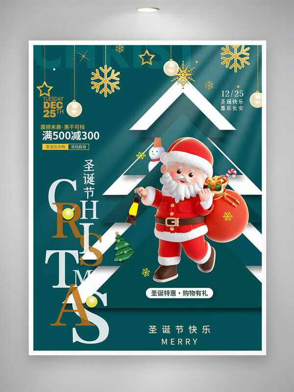 圣诞特惠购物有礼卡通风格极简背景促销海报