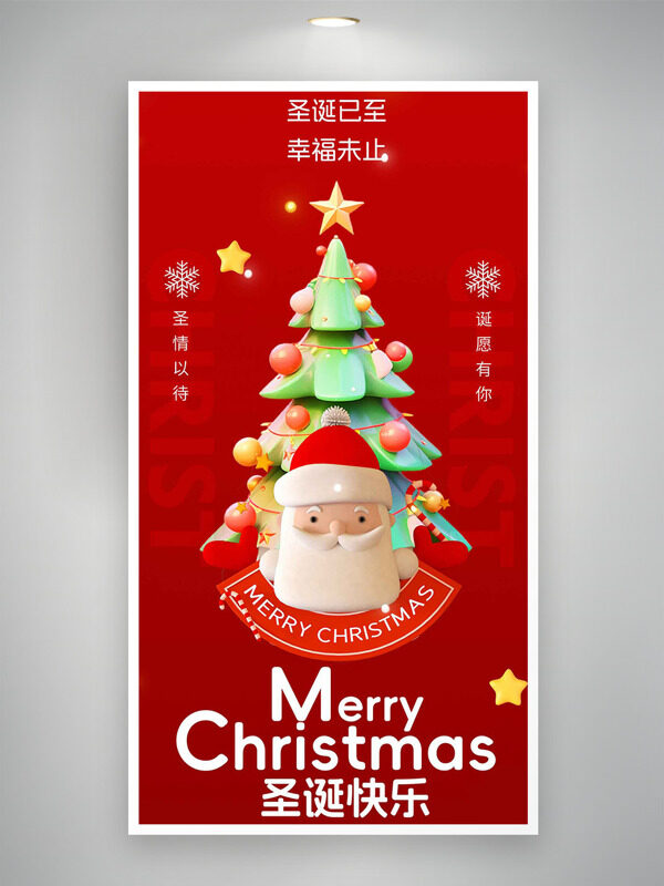 红色背景立体卡通圣诞主题插画节日海报