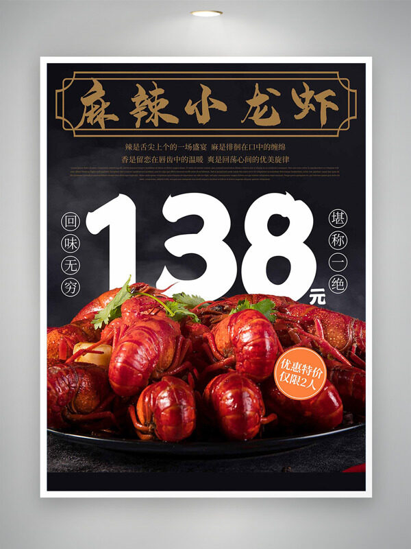 麻辣小龙虾回味无穷优惠特价促销海报