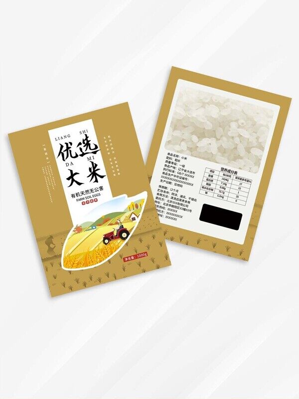 稻田大米谷物优选有机天然大米金色包装设计样机