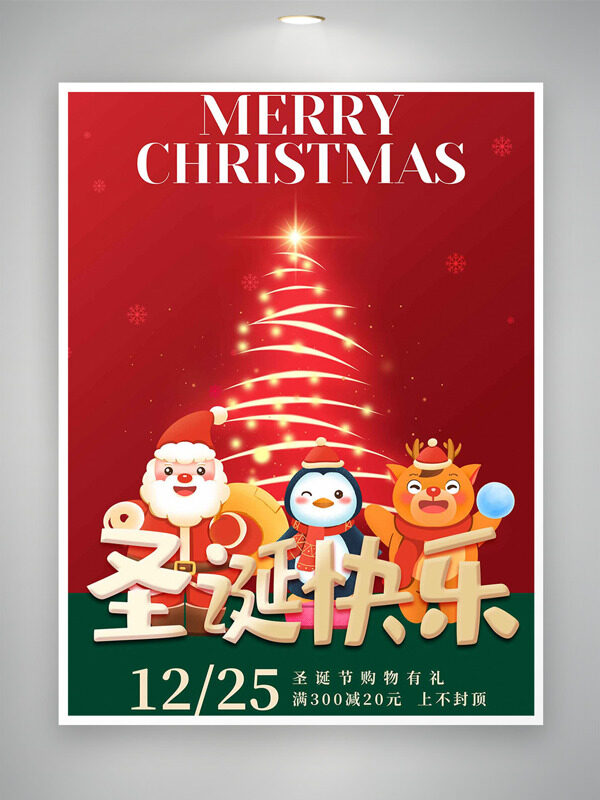 红色大气创意圣诞树卡通人物圣诞快乐海报